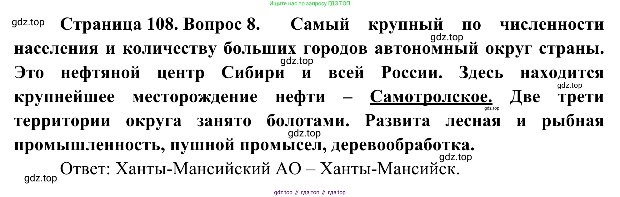 География, 9 класс рабочая тетрадь, авторы: Ким Эльвира Васильевна, Марченко Наталия Адольфовна, Низовцев Вячеслав Алексеевич, издательство Просвещение, Москва, 2023, белого цвета, страница 108, номер 8, Решение