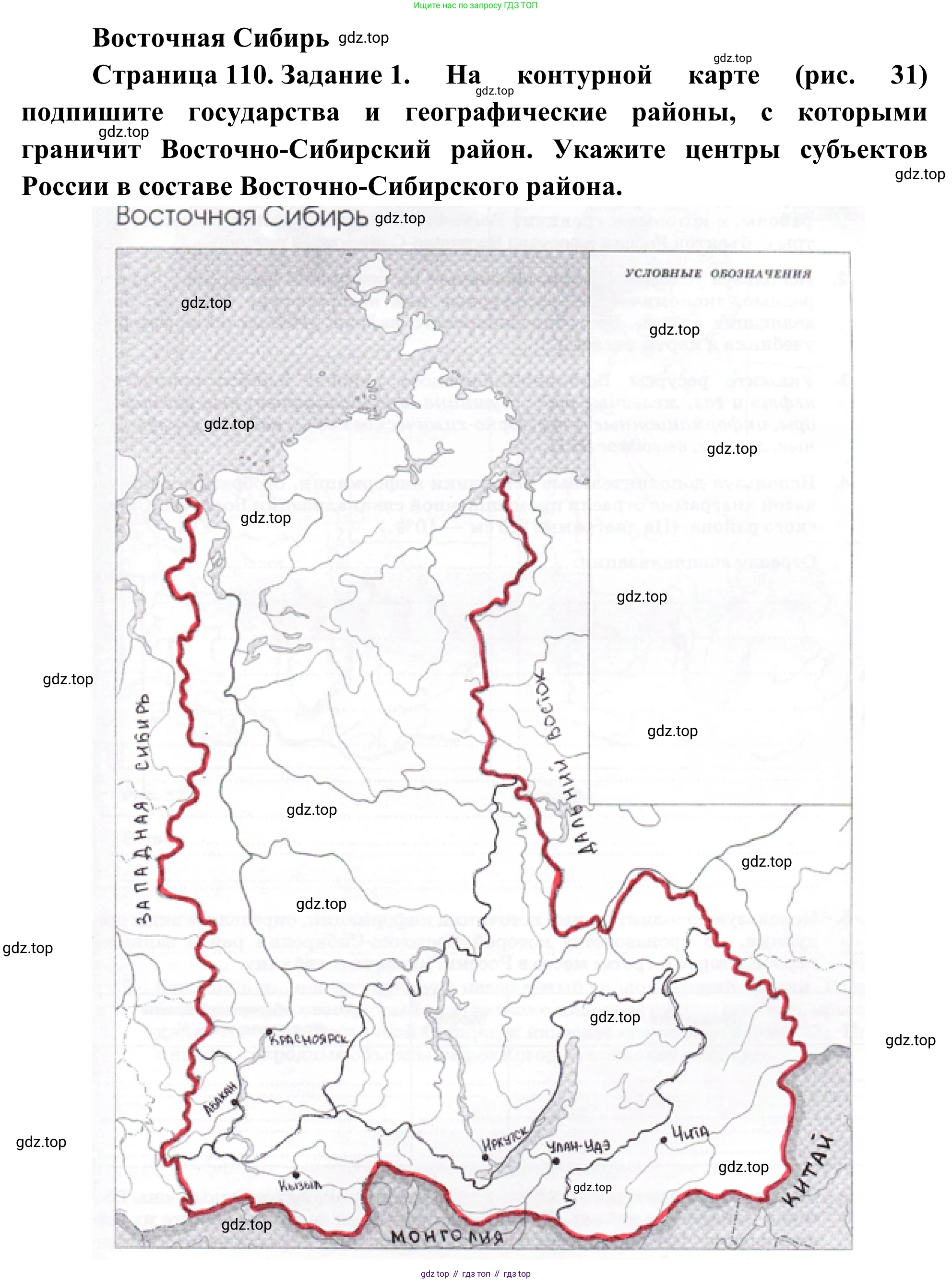 География, 9 класс рабочая тетрадь, авторы: Ким Эльвира Васильевна, Марченко Наталия Адольфовна, Низовцев Вячеслав Алексеевич, издательство Просвещение, Москва, 2023, белого цвета, страница 110, номер 1, Решение