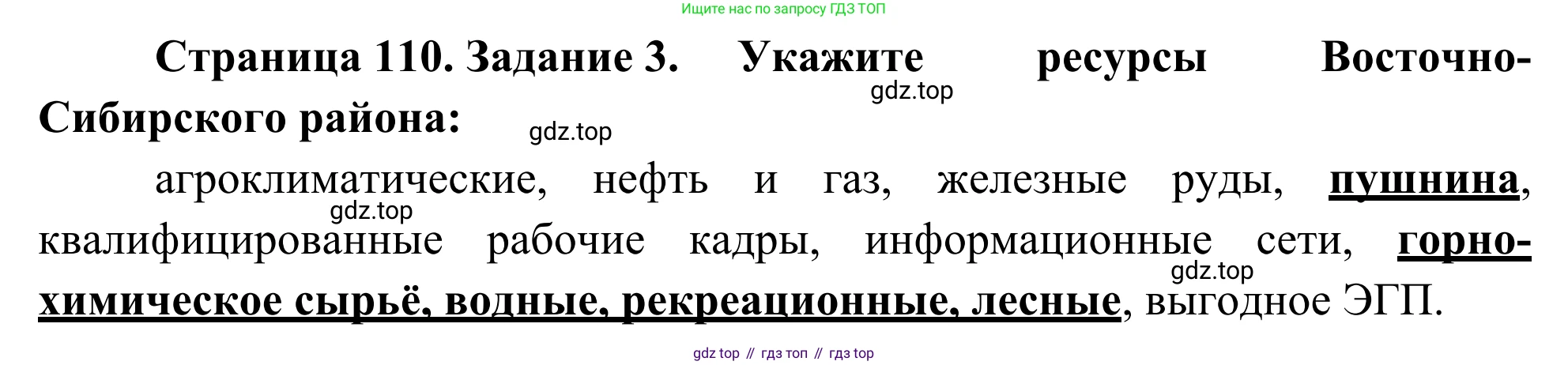 География, 9 класс рабочая тетрадь, авторы: Ким Эльвира Васильевна, Марченко Наталия Адольфовна, Низовцев Вячеслав Алексеевич, издательство Просвещение, Москва, 2023, белого цвета, страница 110, номер 3, Решение