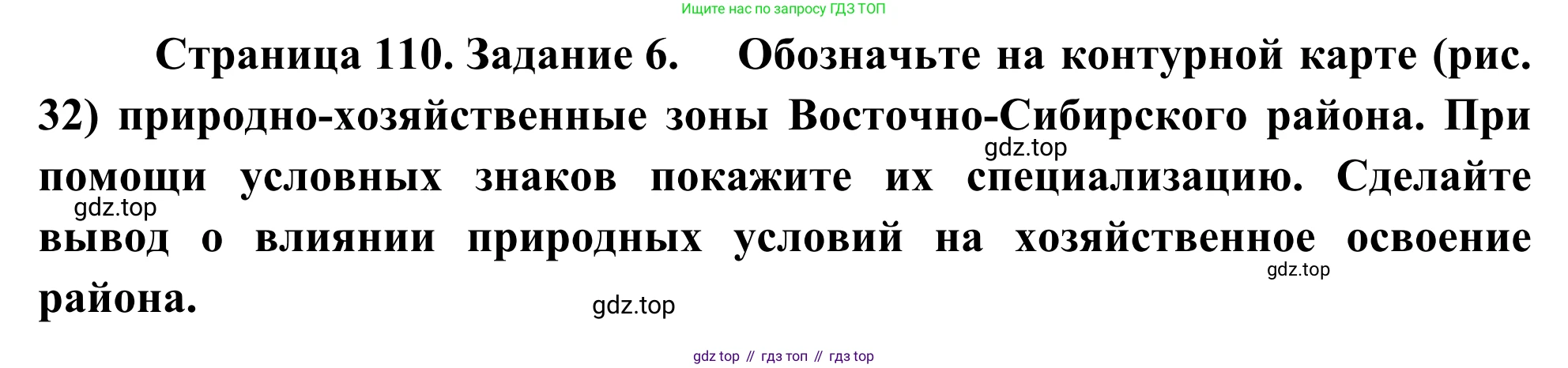 География, 9 класс рабочая тетрадь, авторы: Ким Эльвира Васильевна, Марченко Наталия Адольфовна, Низовцев Вячеслав Алексеевич, издательство Просвещение, Москва, 2023, белого цвета, страница 110, номер 6, Решение