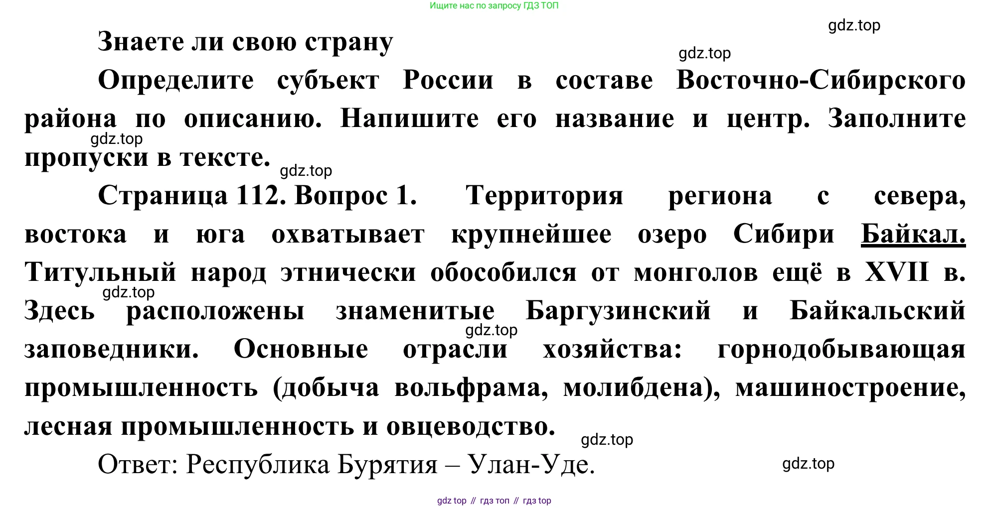 География, 9 класс рабочая тетрадь, авторы: Ким Эльвира Васильевна, Марченко Наталия Адольфовна, Низовцев Вячеслав Алексеевич, издательство Просвещение, Москва, 2023, белого цвета, страница 112, номер 1, Решение
