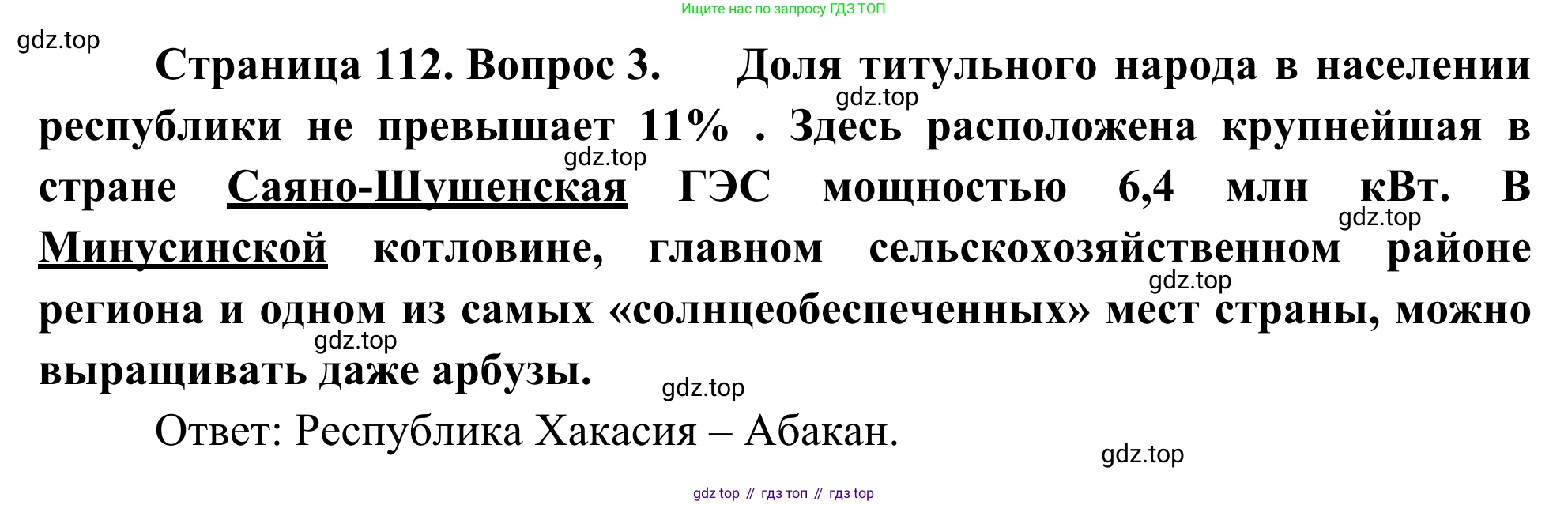 География, 9 класс рабочая тетрадь, авторы: Ким Эльвира Васильевна, Марченко Наталия Адольфовна, Низовцев Вячеслав Алексеевич, издательство Просвещение, Москва, 2023, белого цвета, страница 112, номер 3, Решение