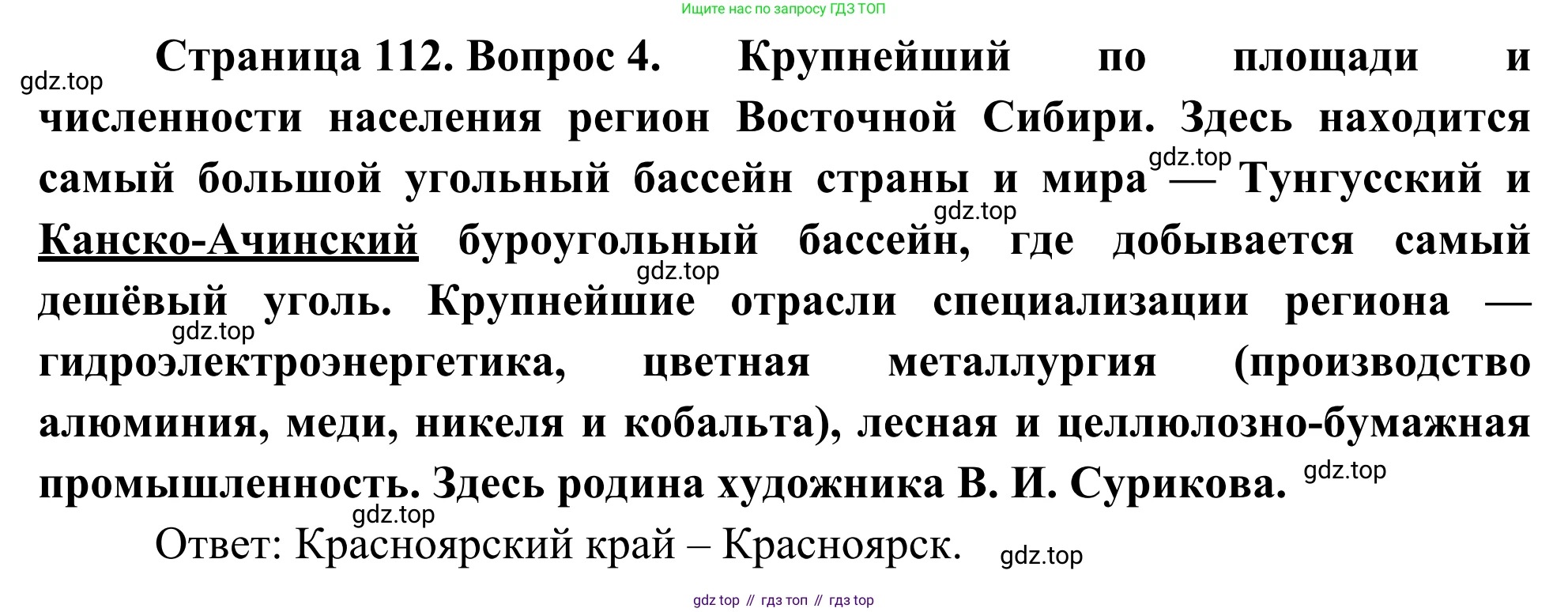 География, 9 класс рабочая тетрадь, авторы: Ким Эльвира Васильевна, Марченко Наталия Адольфовна, Низовцев Вячеслав Алексеевич, издательство Просвещение, Москва, 2023, белого цвета, страница 112, номер 4, Решение