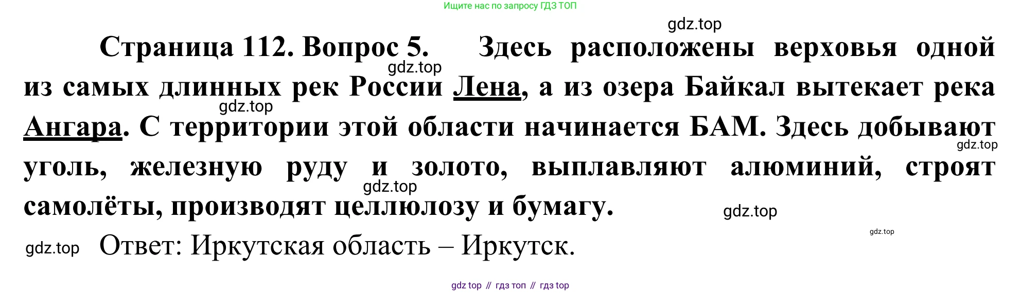 География, 9 класс рабочая тетрадь, авторы: Ким Эльвира Васильевна, Марченко Наталия Адольфовна, Низовцев Вячеслав Алексеевич, издательство Просвещение, Москва, 2023, белого цвета, страница 112, номер 5, Решение