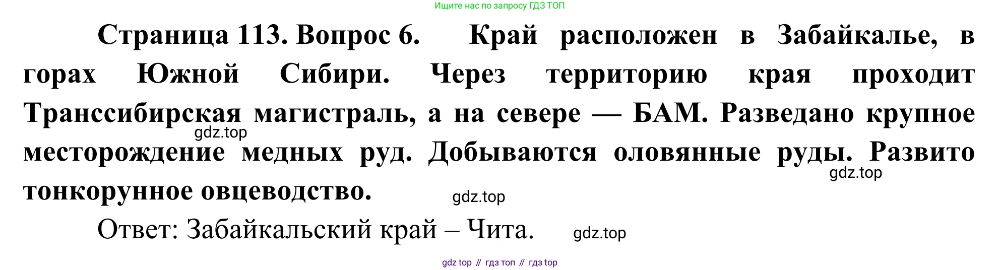 География, 9 класс рабочая тетрадь, авторы: Ким Эльвира Васильевна, Марченко Наталия Адольфовна, Низовцев Вячеслав Алексеевич, издательство Просвещение, Москва, 2023, белого цвета, страница 113, номер 6, Решение