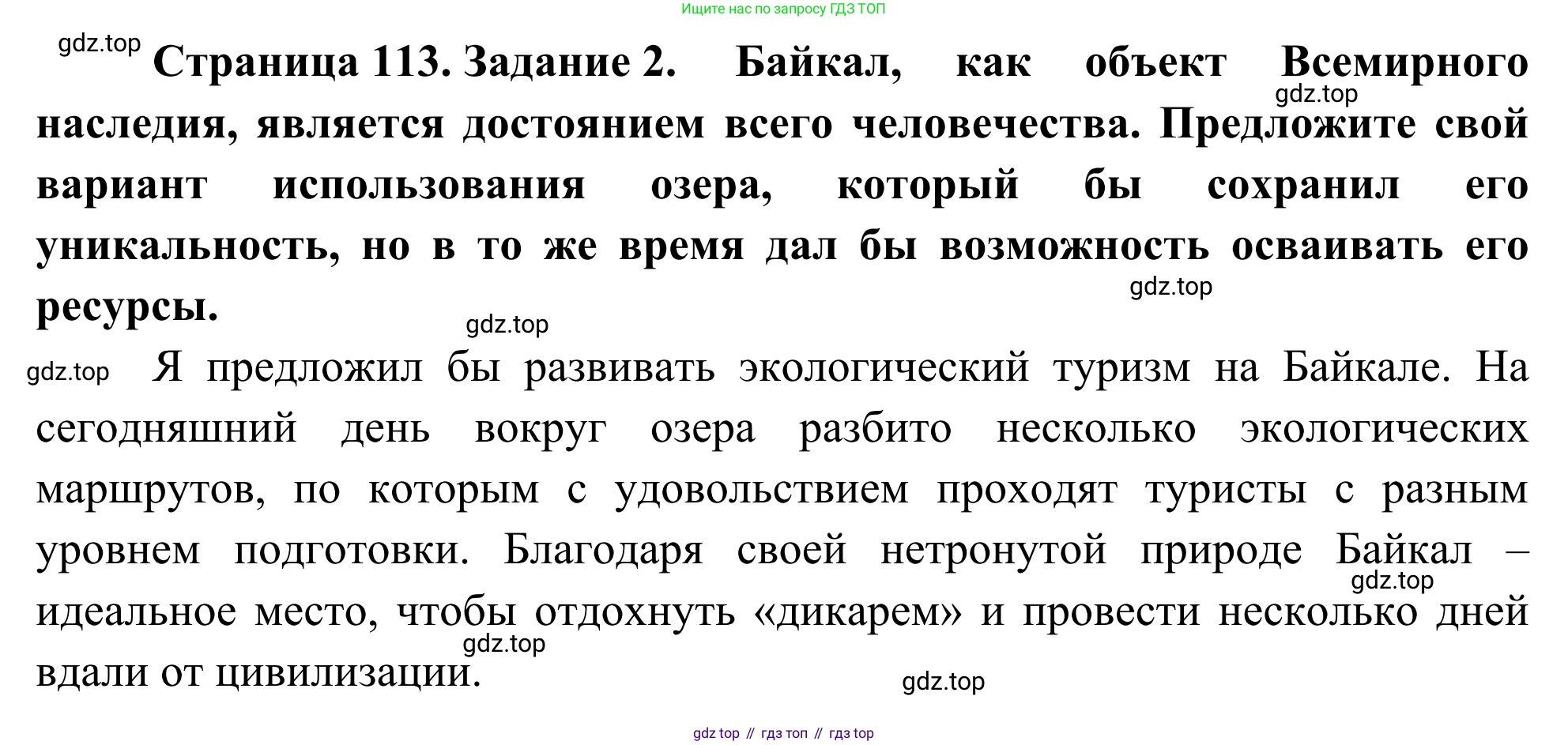 География, 9 класс рабочая тетрадь, авторы: Ким Эльвира Васильевна, Марченко Наталия Адольфовна, Низовцев Вячеслав Алексеевич, издательство Просвещение, Москва, 2023, белого цвета, страница 113, номер 2, Решение