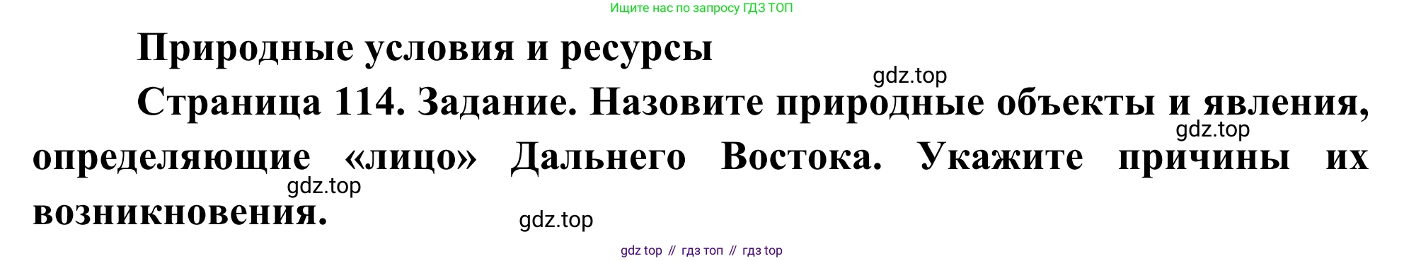 География, 9 класс рабочая тетрадь, авторы: Ким Эльвира Васильевна, Марченко Наталия Адольфовна, Низовцев Вячеслав Алексеевич, издательство Просвещение, Москва, 2023, белого цвета, страница 115, Решение