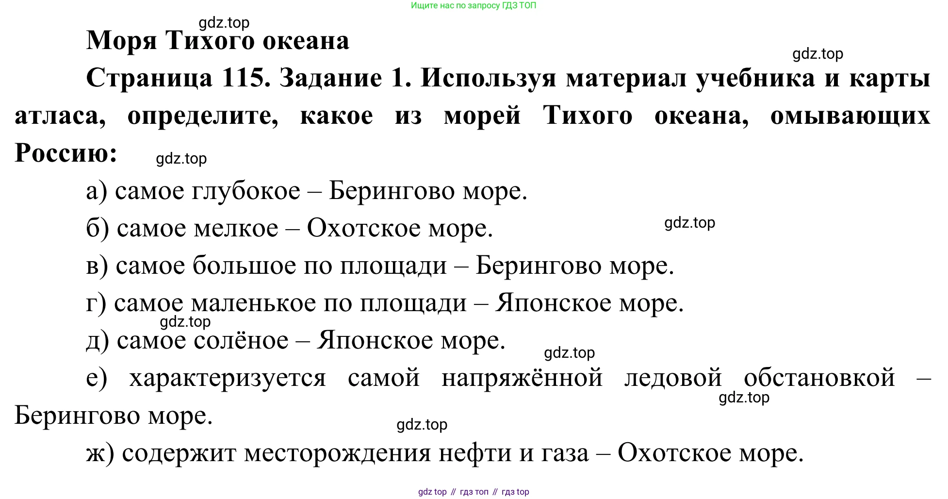 География, 9 класс рабочая тетрадь, авторы: Ким Эльвира Васильевна, Марченко Наталия Адольфовна, Низовцев Вячеслав Алексеевич, издательство Просвещение, Москва, 2023, белого цвета, страница 115, номер 1, Решение