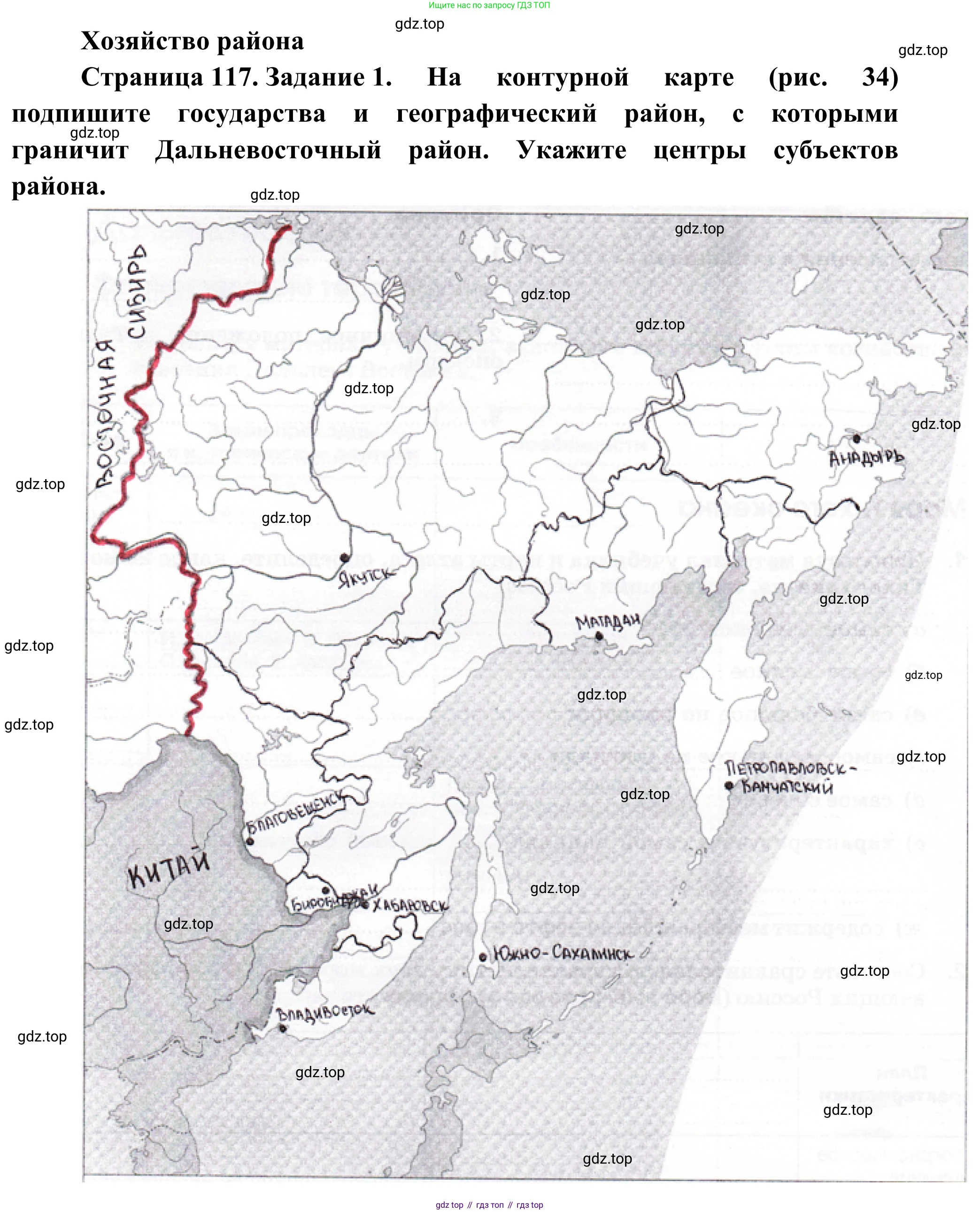 География, 9 класс рабочая тетрадь, авторы: Ким Эльвира Васильевна, Марченко Наталия Адольфовна, Низовцев Вячеслав Алексеевич, издательство Просвещение, Москва, 2023, белого цвета, страница 117, номер 1, Решение