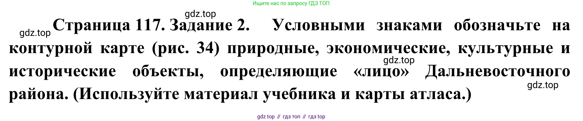 География, 9 класс рабочая тетрадь, авторы: Ким Эльвира Васильевна, Марченко Наталия Адольфовна, Низовцев Вячеслав Алексеевич, издательство Просвещение, Москва, 2023, белого цвета, страница 117, номер 2, Решение