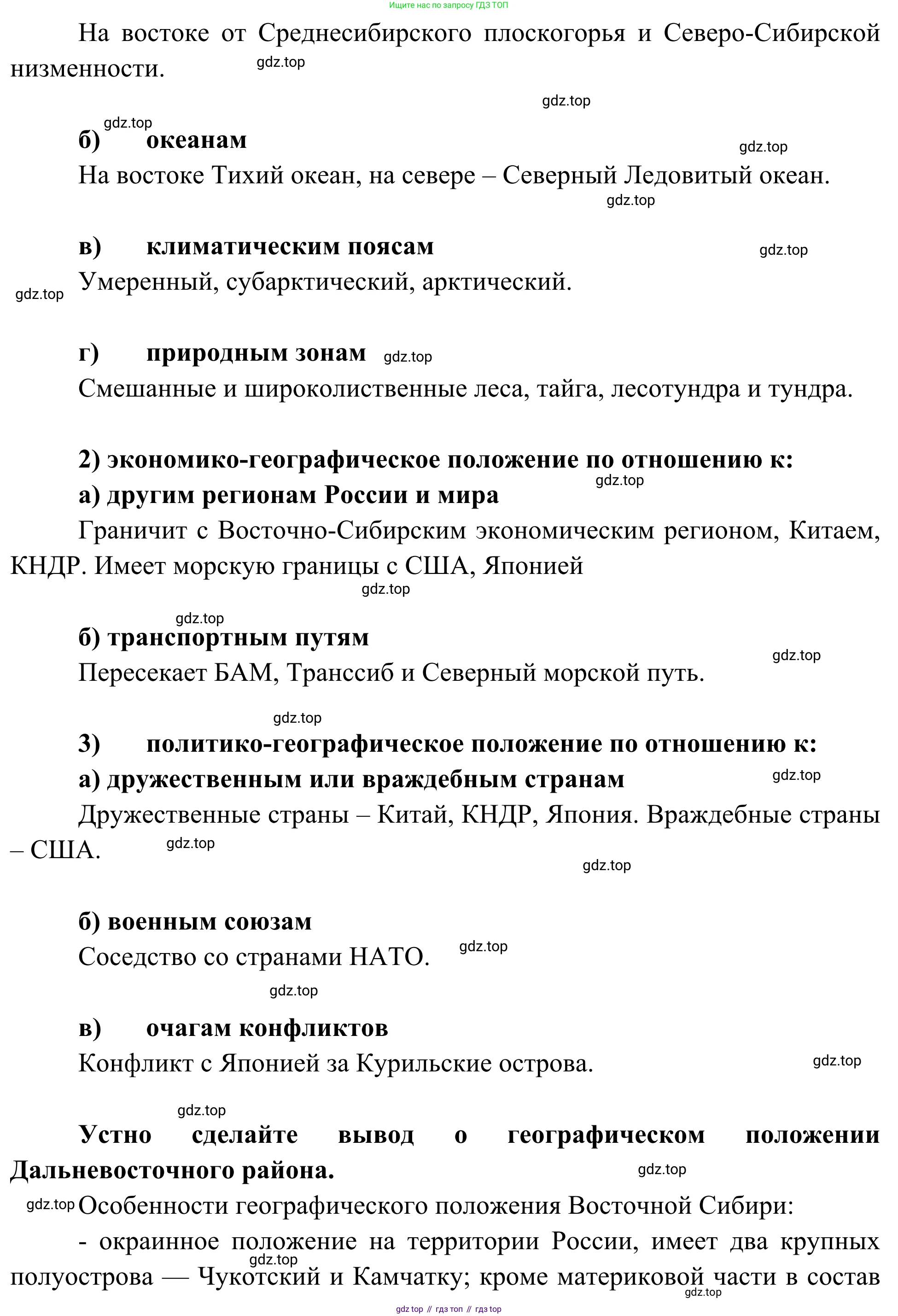 География, 9 класс рабочая тетрадь, авторы: Ким Эльвира Васильевна, Марченко Наталия Адольфовна, Низовцев Вячеслав Алексеевич, издательство Просвещение, Москва, 2023, белого цвета, страница 117, номер 3, Решение (продолжение 2)