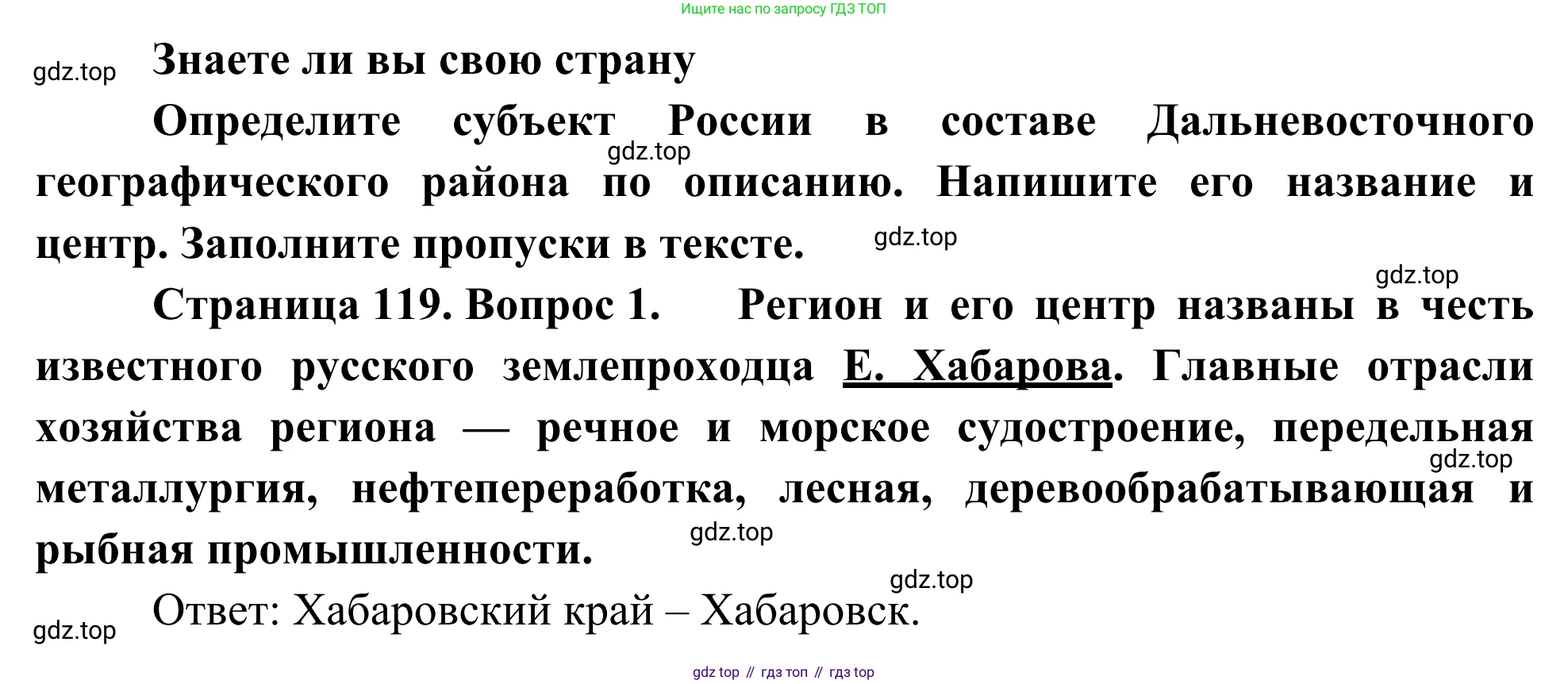 География, 9 класс рабочая тетрадь, авторы: Ким Эльвира Васильевна, Марченко Наталия Адольфовна, Низовцев Вячеслав Алексеевич, издательство Просвещение, Москва, 2023, белого цвета, страница 119, номер 1, Решение