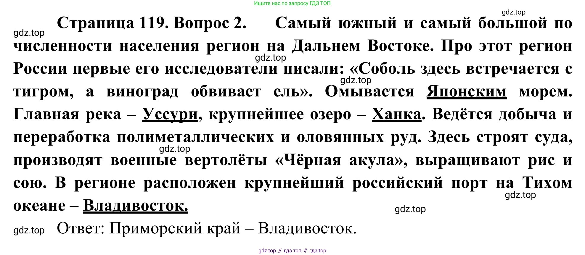 География, 9 класс рабочая тетрадь, авторы: Ким Эльвира Васильевна, Марченко Наталия Адольфовна, Низовцев Вячеслав Алексеевич, издательство Просвещение, Москва, 2023, белого цвета, страница 119, номер 2, Решение