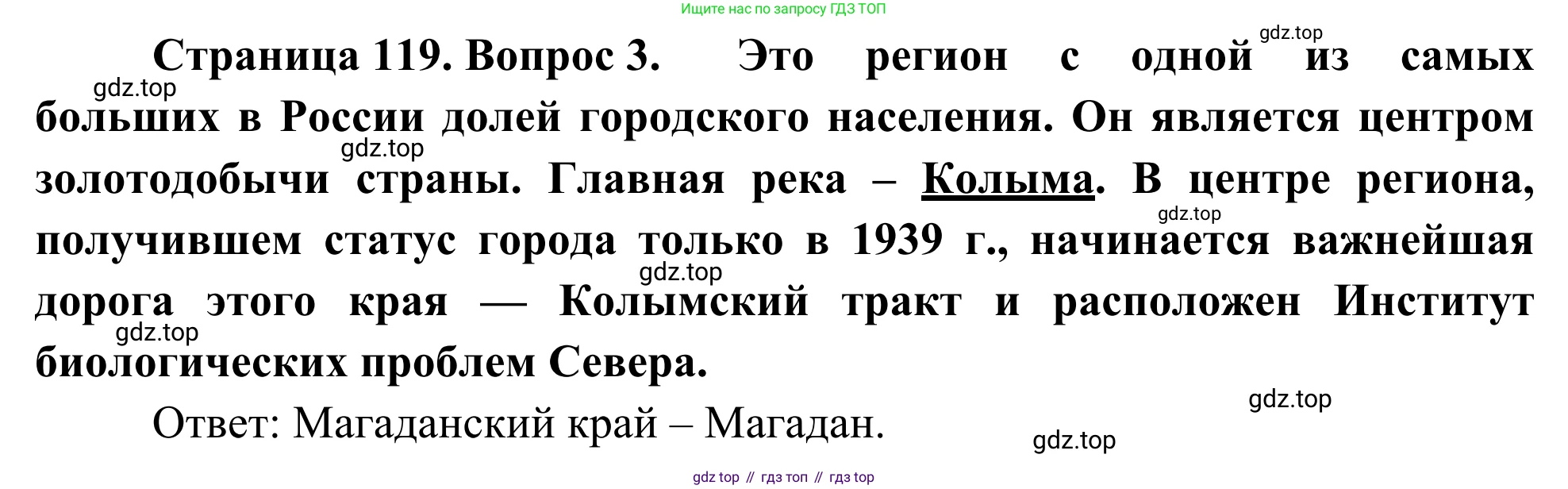 География, 9 класс рабочая тетрадь, авторы: Ким Эльвира Васильевна, Марченко Наталия Адольфовна, Низовцев Вячеслав Алексеевич, издательство Просвещение, Москва, 2023, белого цвета, страница 119, номер 3, Решение