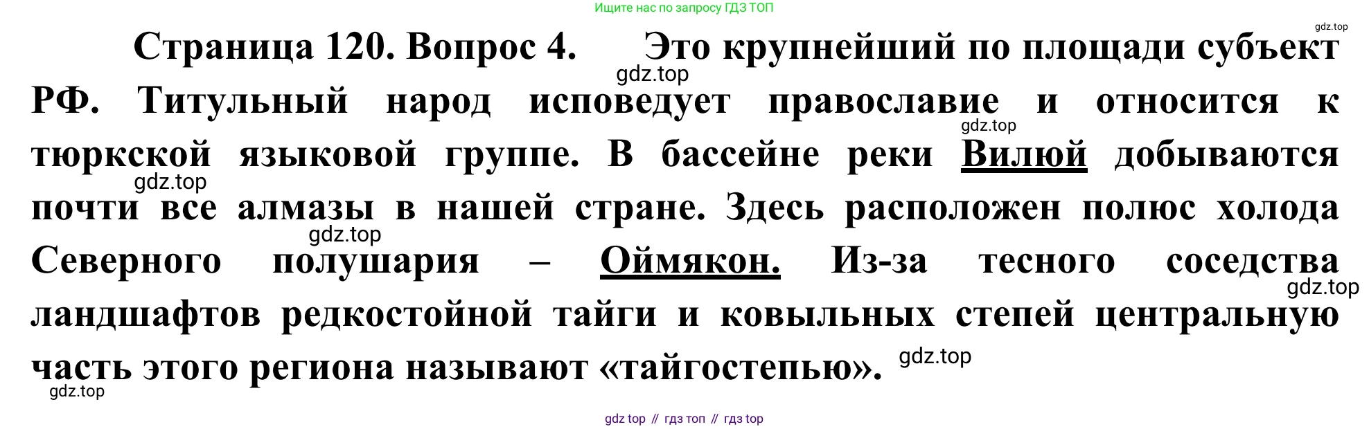 География, 9 класс рабочая тетрадь, авторы: Ким Эльвира Васильевна, Марченко Наталия Адольфовна, Низовцев Вячеслав Алексеевич, издательство Просвещение, Москва, 2023, белого цвета, страница 120, номер 4, Решение