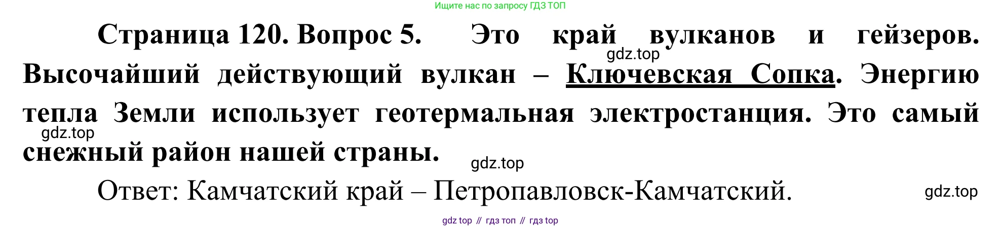 География, 9 класс рабочая тетрадь, авторы: Ким Эльвира Васильевна, Марченко Наталия Адольфовна, Низовцев Вячеслав Алексеевич, издательство Просвещение, Москва, 2023, белого цвета, страница 120, номер 5, Решение