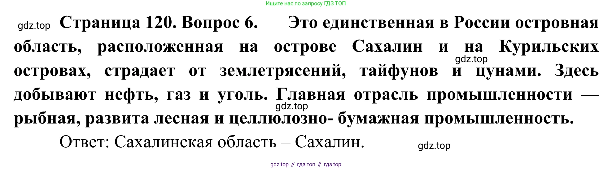 География, 9 класс рабочая тетрадь, авторы: Ким Эльвира Васильевна, Марченко Наталия Адольфовна, Низовцев Вячеслав Алексеевич, издательство Просвещение, Москва, 2023, белого цвета, страница 120, номер 6, Решение