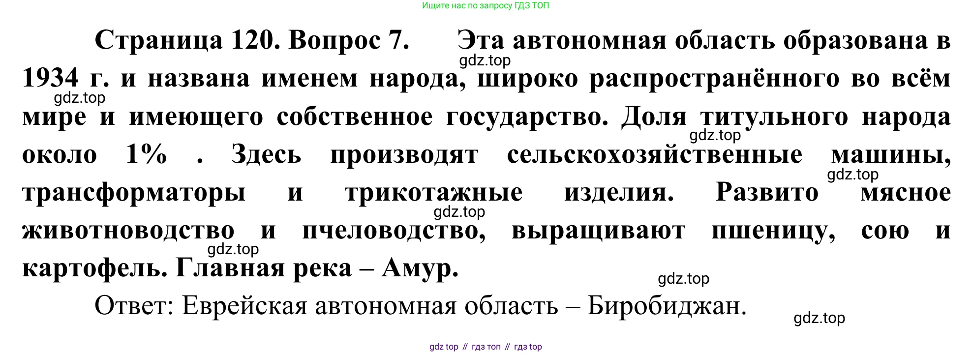 География, 9 класс рабочая тетрадь, авторы: Ким Эльвира Васильевна, Марченко Наталия Адольфовна, Низовцев Вячеслав Алексеевич, издательство Просвещение, Москва, 2023, белого цвета, страница 120, номер 7, Решение