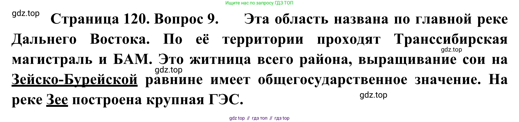 География, 9 класс рабочая тетрадь, авторы: Ким Эльвира Васильевна, Марченко Наталия Адольфовна, Низовцев Вячеслав Алексеевич, издательство Просвещение, Москва, 2023, белого цвета, страница 120, номер 9, Решение