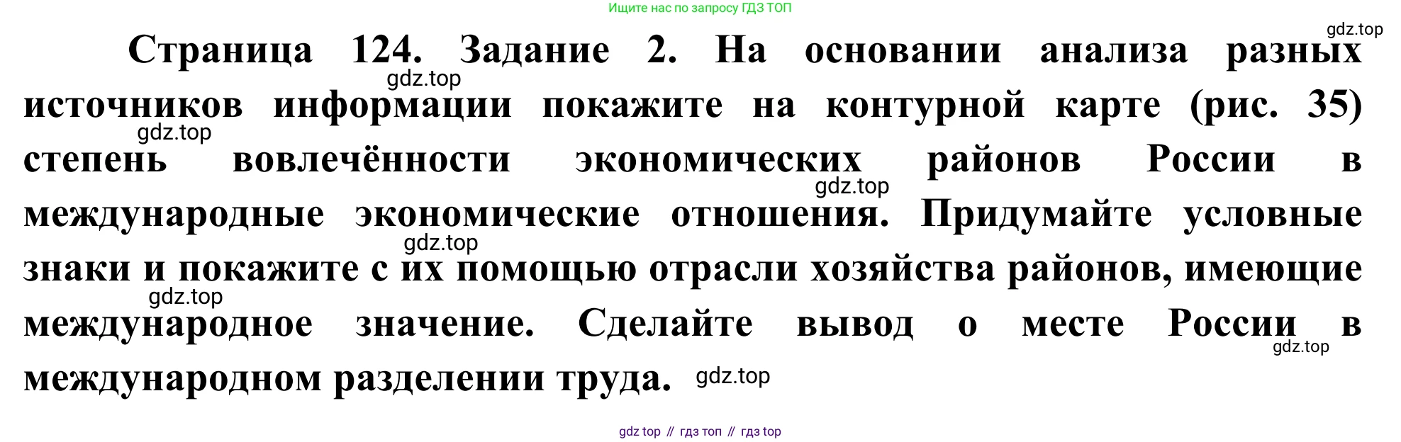 География, 9 класс рабочая тетрадь, авторы: Ким Эльвира Васильевна, Марченко Наталия Адольфовна, Низовцев Вячеслав Алексеевич, издательство Просвещение, Москва, 2023, белого цвета, страница 123, номер 2, Решение