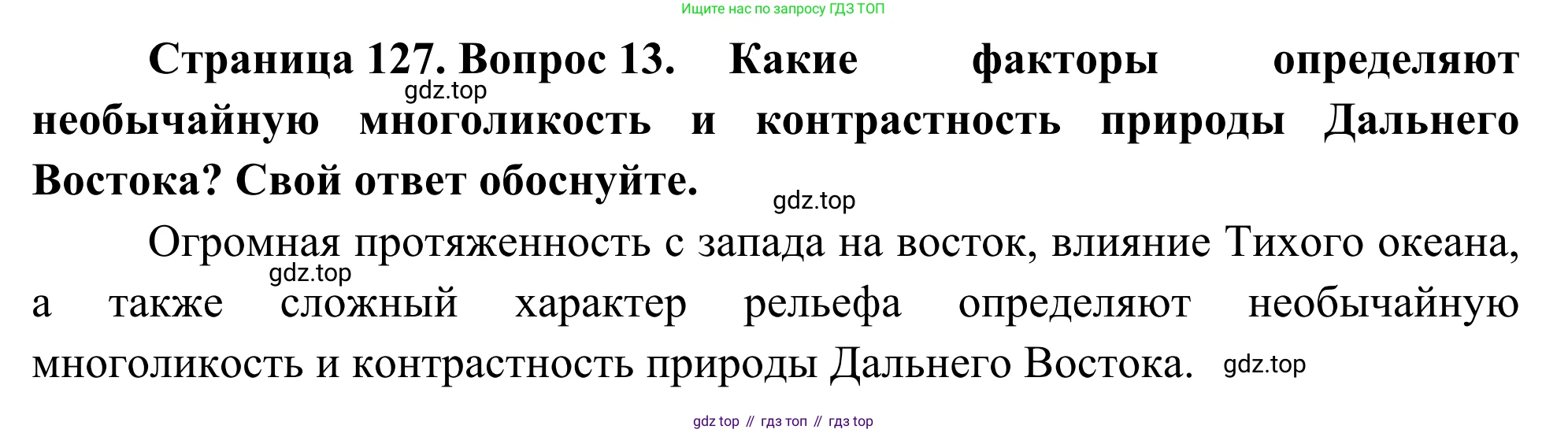 География, 9 класс рабочая тетрадь, авторы: Ким Эльвира Васильевна, Марченко Наталия Адольфовна, Низовцев Вячеслав Алексеевич, издательство Просвещение, Москва, 2023, белого цвета, страница 127, номер 13, Решение