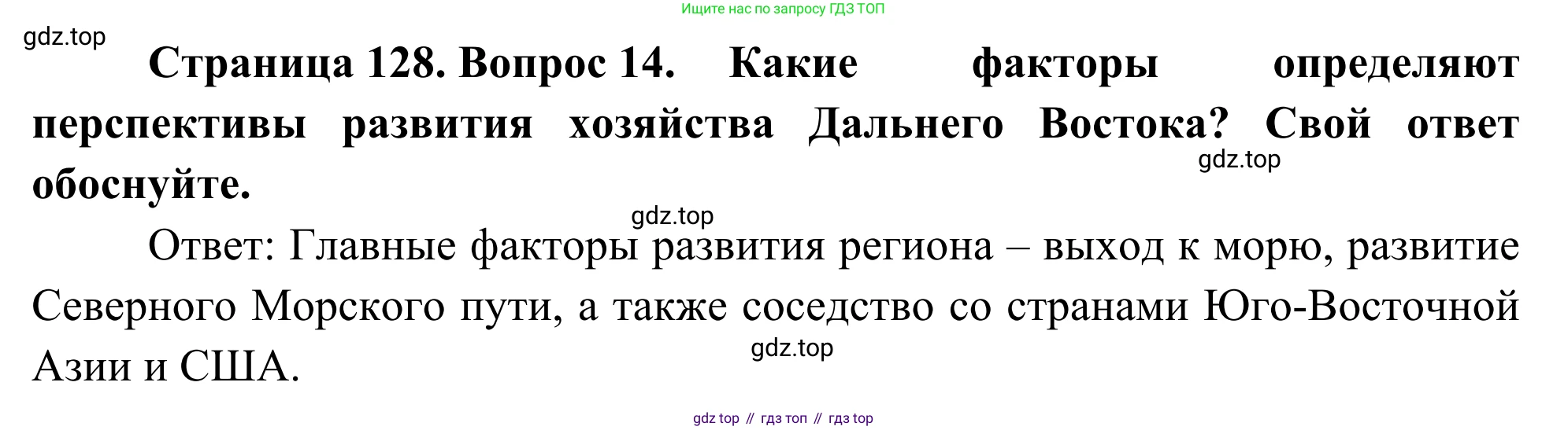 География, 9 класс рабочая тетрадь, авторы: Ким Эльвира Васильевна, Марченко Наталия Адольфовна, Низовцев Вячеслав Алексеевич, издательство Просвещение, Москва, 2023, белого цвета, страница 128, номер 14, Решение