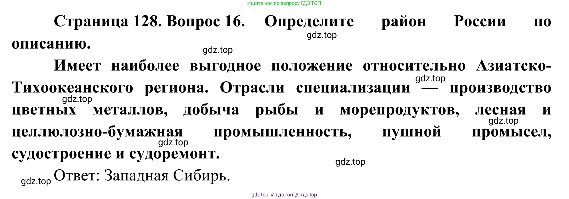 География, 9 класс рабочая тетрадь, авторы: Ким Эльвира Васильевна, Марченко Наталия Адольфовна, Низовцев Вячеслав Алексеевич, издательство Просвещение, Москва, 2023, белого цвета, страница 128, номер 16, Решение