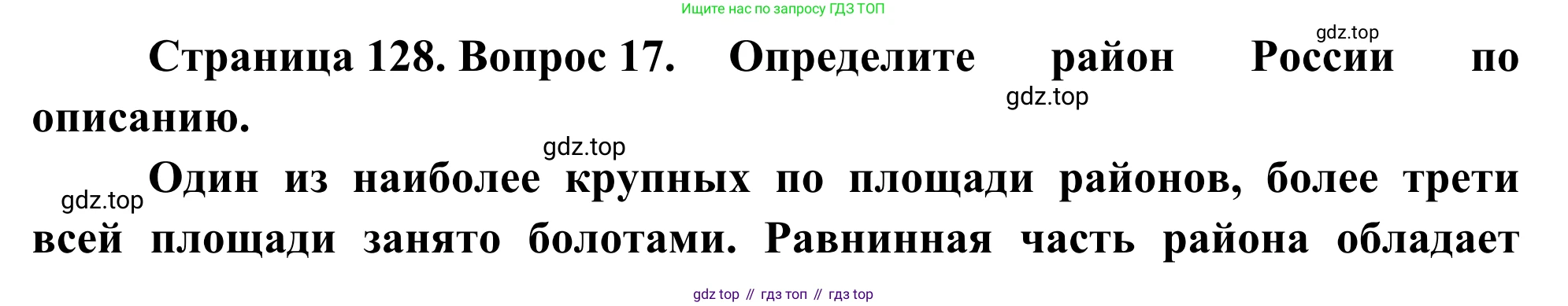 География, 9 класс рабочая тетрадь, авторы: Ким Эльвира Васильевна, Марченко Наталия Адольфовна, Низовцев Вячеслав Алексеевич, издательство Просвещение, Москва, 2023, белого цвета, страница 128, номер 17, Решение