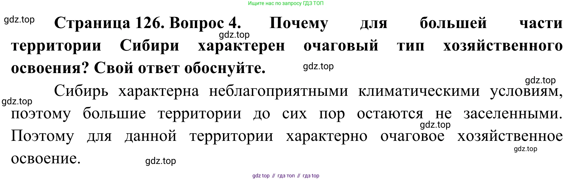 География, 9 класс рабочая тетрадь, авторы: Ким Эльвира Васильевна, Марченко Наталия Адольфовна, Низовцев Вячеслав Алексеевич, издательство Просвещение, Москва, 2023, белого цвета, страница 126, номер 4, Решение
