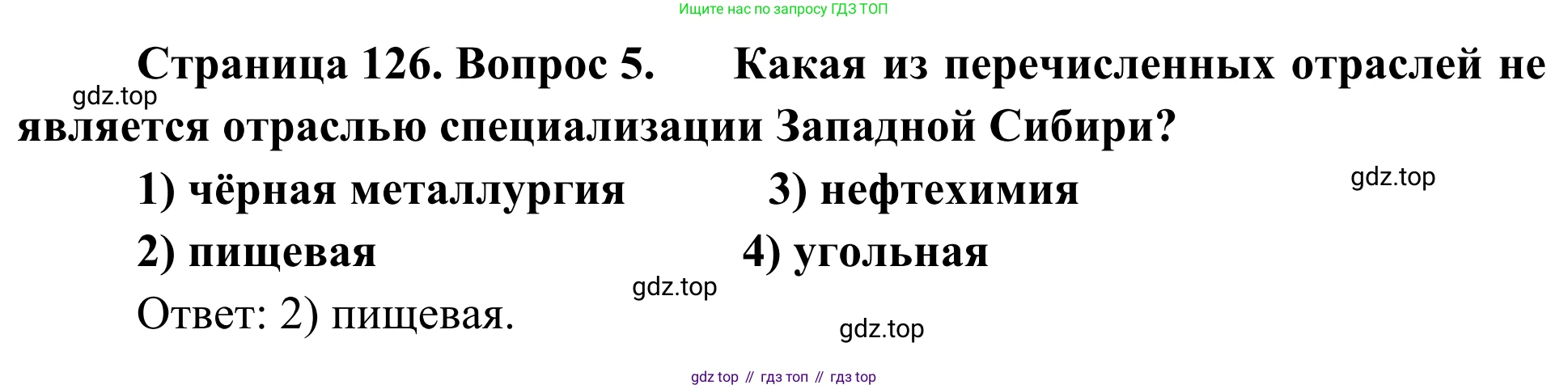 География, 9 класс рабочая тетрадь, авторы: Ким Эльвира Васильевна, Марченко Наталия Адольфовна, Низовцев Вячеслав Алексеевич, издательство Просвещение, Москва, 2023, белого цвета, страница 126, номер 5, Решение