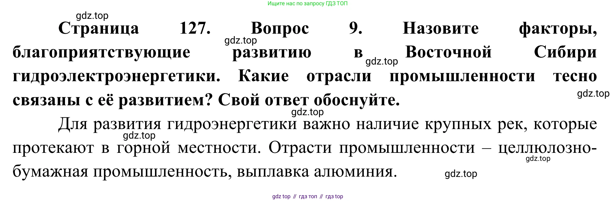 География, 9 класс рабочая тетрадь, авторы: Ким Эльвира Васильевна, Марченко Наталия Адольфовна, Низовцев Вячеслав Алексеевич, издательство Просвещение, Москва, 2023, белого цвета, страница 127, номер 9, Решение