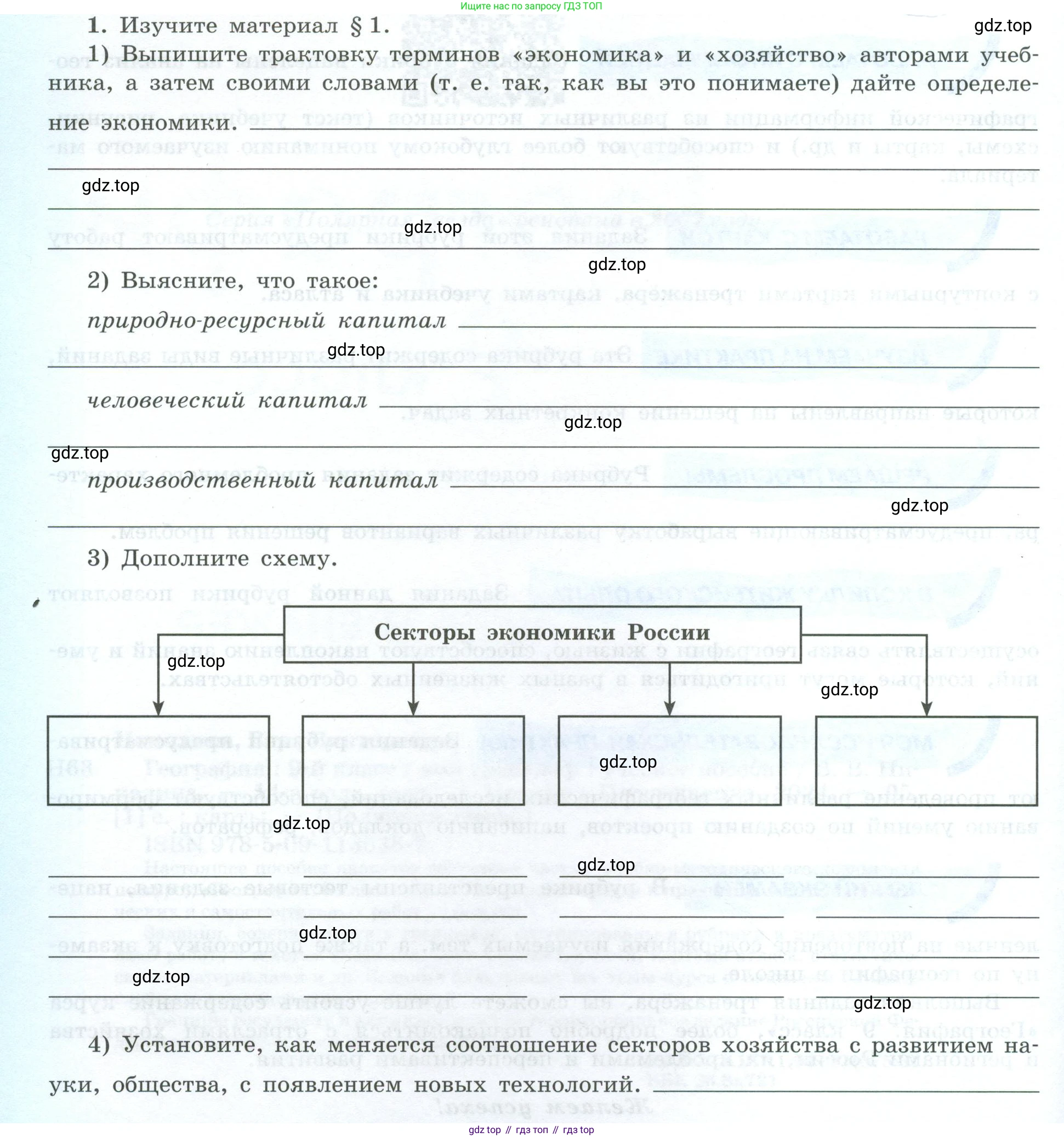 География, 9 класс Мой тренажёр, автор: Николина Вера Викторовна, издательство Просвещение, Москва, 2023, жёлтого цвета, страница 4, номер 1, Условие