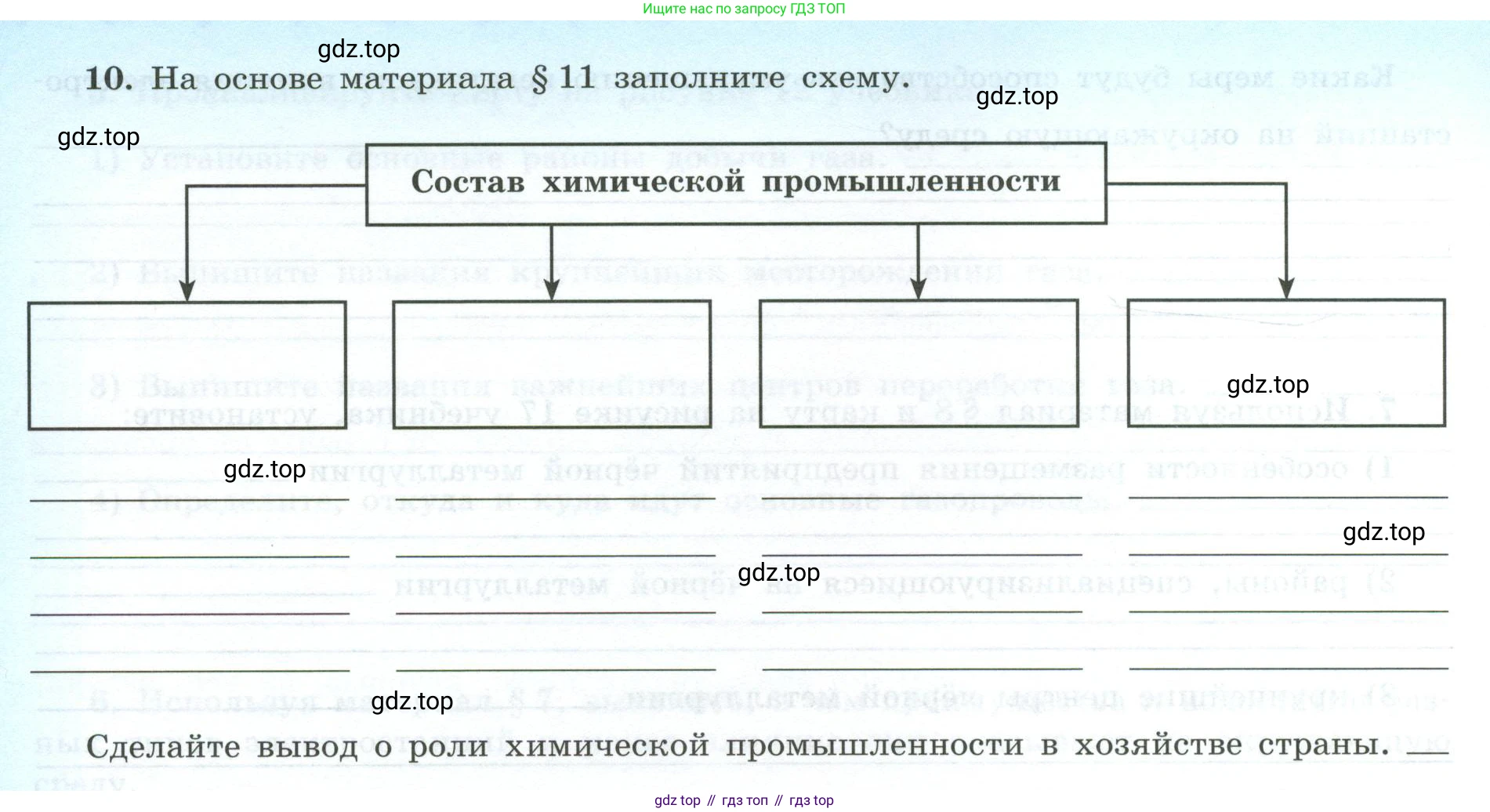 География, 9 класс Мой тренажёр, автор: Николина Вера Викторовна, издательство Просвещение, Москва, 2023, жёлтого цвета, страница 8, номер 10, Условие