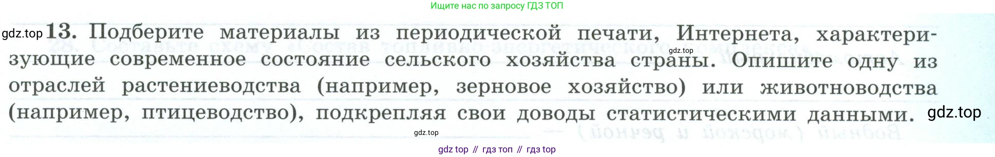 География, 9 класс Мой тренажёр, автор: Николина Вера Викторовна, издательство Просвещение, Москва, 2023, жёлтого цвета, страница 9, номер 13, Условие
