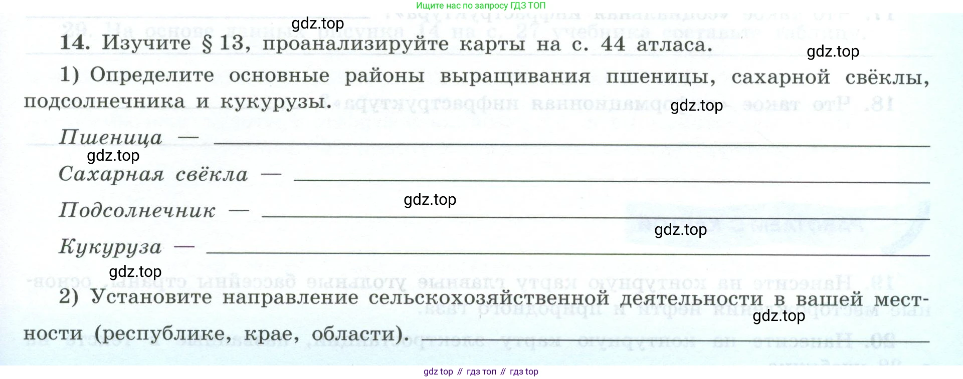 География, 9 класс Мой тренажёр, автор: Николина Вера Викторовна, издательство Просвещение, Москва, 2023, жёлтого цвета, страница 9, номер 14, Условие