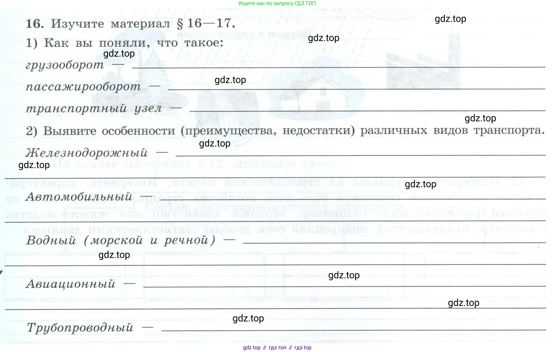 География, 9 класс Мой тренажёр, автор: Николина Вера Викторовна, издательство Просвещение, Москва, 2023, жёлтого цвета, страница 10, номер 16, Условие