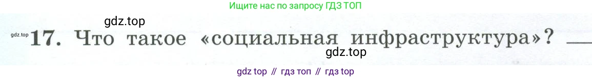 География, 9 класс Мой тренажёр, автор: Николина Вера Викторовна, издательство Просвещение, Москва, 2023, жёлтого цвета, страница 10, номер 17, Условие