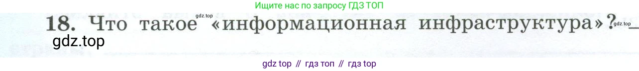 География, 9 класс Мой тренажёр, автор: Николина Вера Викторовна, издательство Просвещение, Москва, 2023, жёлтого цвета, страница 10, номер 18, Условие