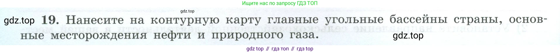 ГДЗ География, 9 класс Мой тренажёр, автор: Николина Вера Викторовна, издательство Просвещение, Москва, 2023, жёлтого цвета, страница 10, номер 19, Условие