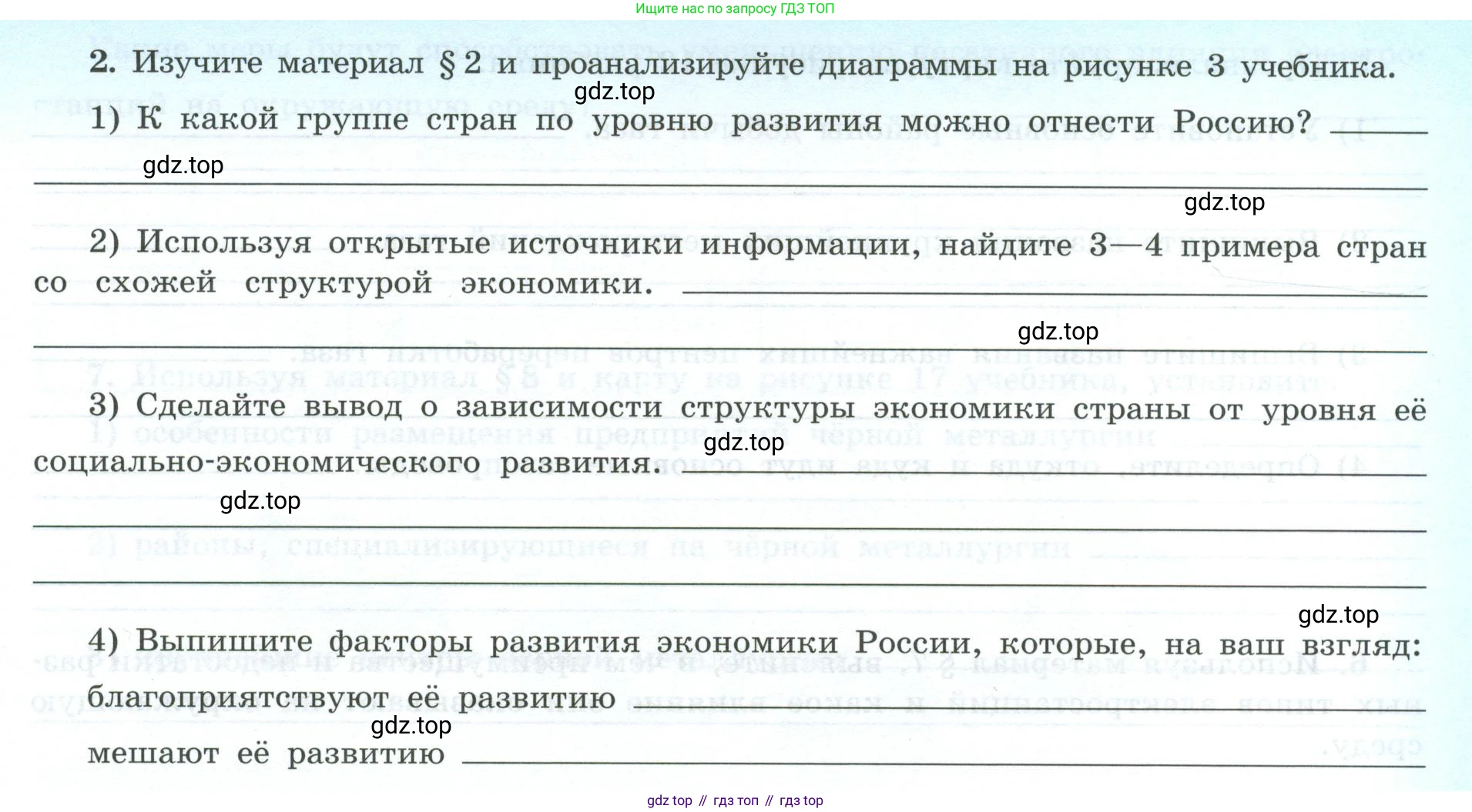 География, 9 класс Мой тренажёр, автор: Николина Вера Викторовна, издательство Просвещение, Москва, 2023, жёлтого цвета, страница 5, номер 2, Условие