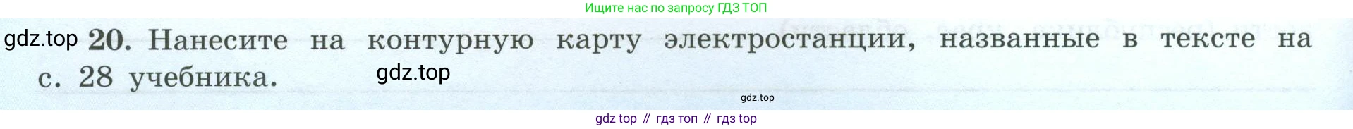 География, 9 класс Мой тренажёр, автор: Николина Вера Викторовна, издательство Просвещение, Москва, 2023, жёлтого цвета, страница 10, номер 20, Условие