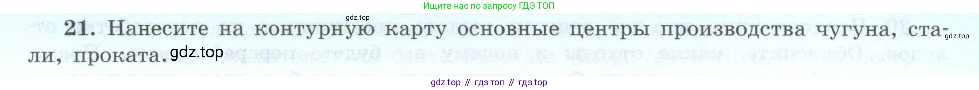 География, 9 класс Мой тренажёр, автор: Николина Вера Викторовна, издательство Просвещение, Москва, 2023, жёлтого цвета, страница 11, номер 21, Условие