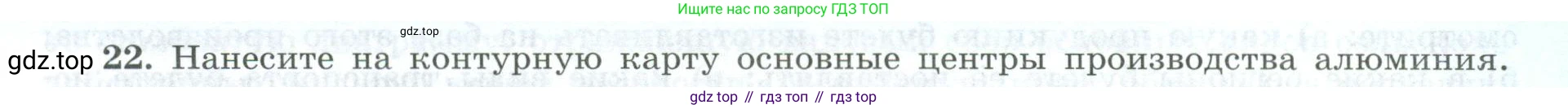 ГДЗ География, 9 класс Мой тренажёр, автор: Николина Вера Викторовна, издательство Просвещение, Москва, 2023, жёлтого цвета, страница 11, номер 22, Условие