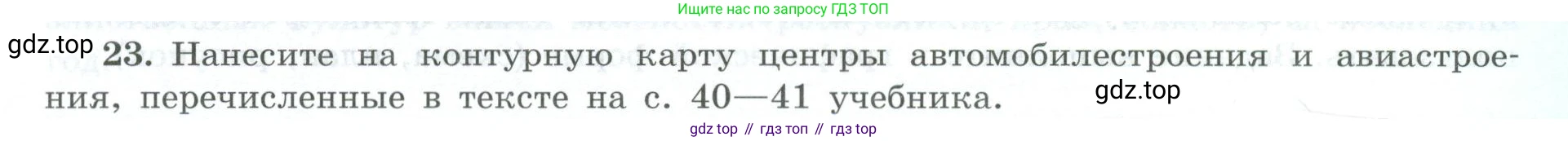 ГДЗ География, 9 класс Мой тренажёр, автор: Николина Вера Викторовна, издательство Просвещение, Москва, 2023, жёлтого цвета, страница 11, номер 23, Условие