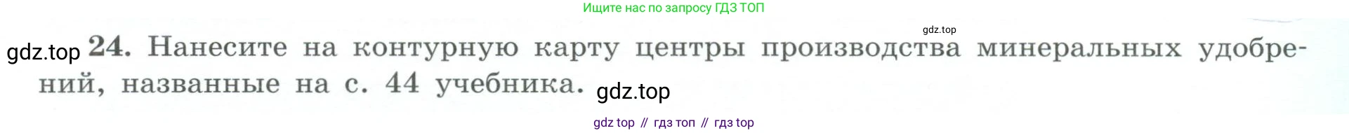 География, 9 класс Мой тренажёр, автор: Николина Вера Викторовна, издательство Просвещение, Москва, 2023, жёлтого цвета, страница 11, номер 24, Условие