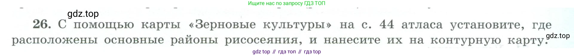 География, 9 класс Мой тренажёр, автор: Николина Вера Викторовна, издательство Просвещение, Москва, 2023, жёлтого цвета, страница 11, номер 26, Условие
