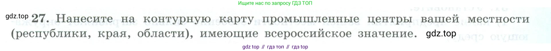География, 9 класс Мой тренажёр, автор: Николина Вера Викторовна, издательство Просвещение, Москва, 2023, жёлтого цвета, страница 11, номер 27, Условие