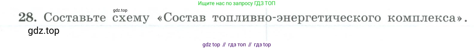 География, 9 класс Мой тренажёр, автор: Николина Вера Викторовна, издательство Просвещение, Москва, 2023, жёлтого цвета, страница 11, номер 28, Условие