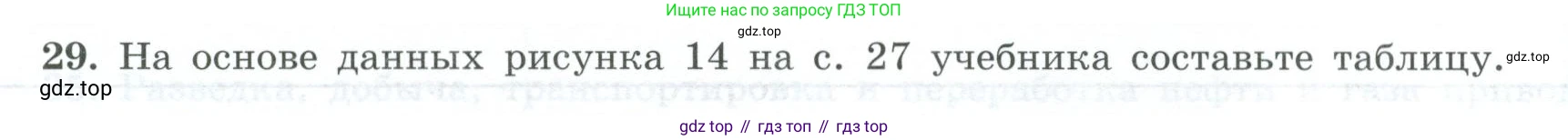 География, 9 класс Мой тренажёр, автор: Николина Вера Викторовна, издательство Просвещение, Москва, 2023, жёлтого цвета, страница 11, номер 29, Условие