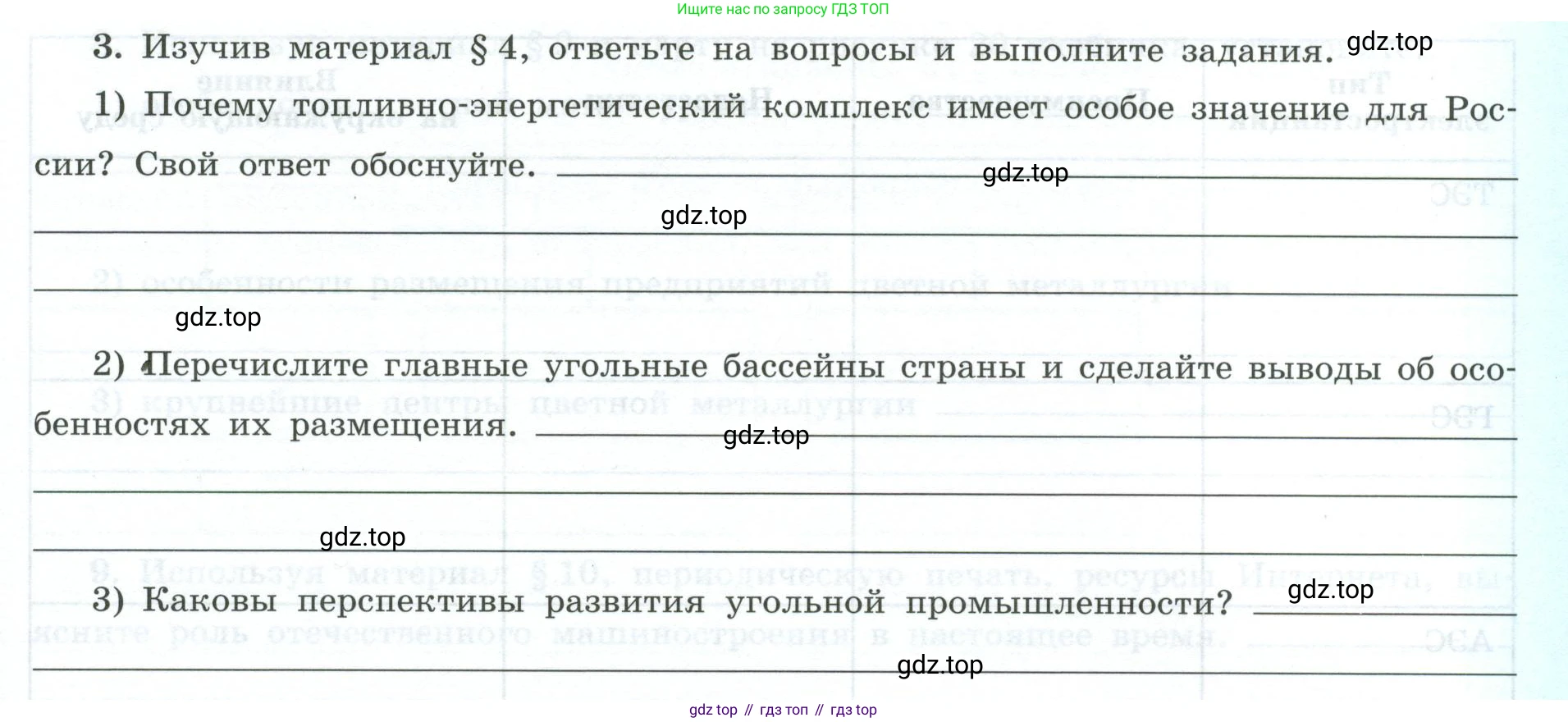 География, 9 класс Мой тренажёр, автор: Николина Вера Викторовна, издательство Просвещение, Москва, 2023, жёлтого цвета, страница 5, номер 3, Условие